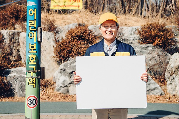 포토 JPG 주간 배너 노년 남자 길 사각프레임 광고판 알림판 한명 미소 들기 상반신 야외 앞모습 실버라이프 한국인 60대 실버취업 어린이보호구역 노인남자한명만 등하교도우미 국내포토 자연요소 직업 1 라이프스타일 뷰포인트 모션 프레임 표정 사람 동양인 성인 사각형 구직 판 보호구역 남자한명만 노인남자만 파일형식