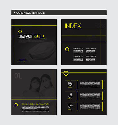 PSD 템플릿 여자 웹템플릿 청소년 경고 마스크 성인 두명 10대 30대 세트 한국인 여자만 미세먼지 카드뉴스 정방형 이미지템플릿 사람 동양인 장년 먼지 파일형식