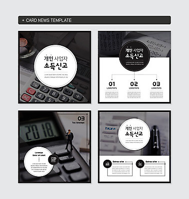 PSD 템플릿 웹템플릿 사람없음 금융 세트 미니어처 계산기 세금 카드뉴스 정방형 소득신고 이미지템플릿 문구용품 경제 모형 장비 파일형식
