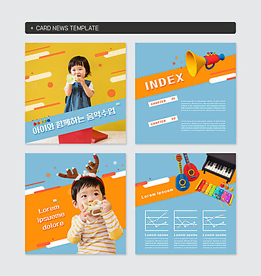 PSD 템플릿 여자 남자 악기 음악 웹템플릿 두명 세트 한국인 기타 아기 건반 피아노 나팔 실로폰 아기만 카드뉴스 정방형 이미지템플릿 현악기 문화예술 타악기 사람 동양인 건반악기 파일형식