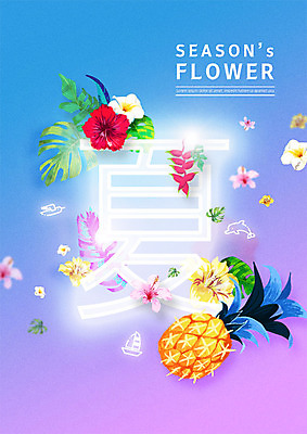 PSD 편집이미지 꽃 잎 조류 사람없음 여름 한자 돛단배 파인애플 돌고래 여름하 트로피컬아트 이미지편집 식물 동물 문자 계절 배_교통 과일 포유류 수중동물 열대과일 그림 파일형식