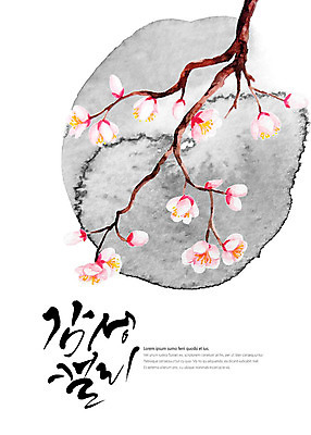 PSD 꽃잎 일러스트 캘리그라피 붓터치 글자캘리그라피 사람없음 나뭇가지 개화 꽃봉오리 번짐 감성 국내일러스트 나무 꽃 컨셉 파일형식 효과