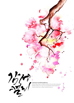 PSD 분홍색 일러스트 캘리그라피 붓터치 꽃나무 글자캘리그라피 사람없음 벚꽃 나뭇가지 번짐 감성 국내일러스트 나무 꽃 컬러 컨셉 파일형식 효과