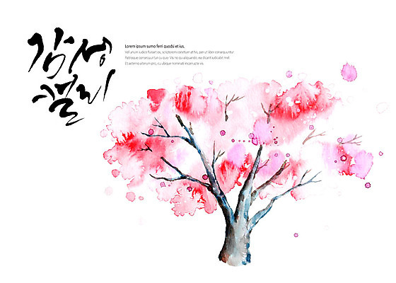 PSD 나무 분홍색 일러스트 캘리그라피 붓터치 한그루 글자캘리그라피 사람없음 벚꽃 번짐 감성 국내일러스트 식물 1 꽃 컬러 컨셉 파일형식 효과