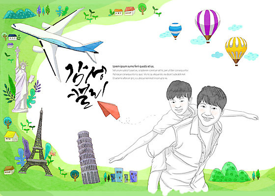 PSD 나무 남자 아들 어린이 여행 일러스트 캘리그라피 팔벌리기 비행기 주택 미소 사람 초원 상반신 성인 글자캘리그라피 두명 세계 새싹 여러개 열기구 아빠 에펠탑 피사의사탑 자유의여신상 업기 감성 국내일러스트 식물 다수 컨셉 가족 항공교통 모션 대중교통 표정 건물 미국 이탈리아 세계문화유산 파리 랜드마크 파일형식