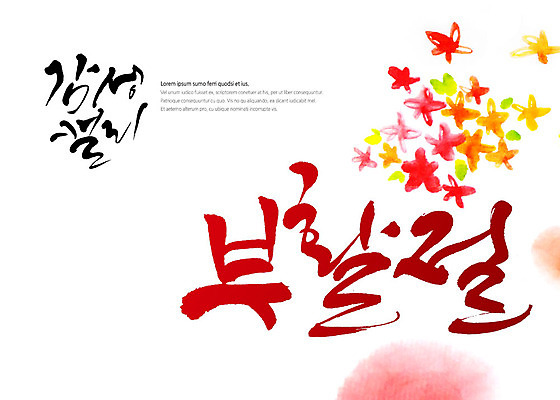 PSD 기독교 일러스트 캘리그라피 붓터치 부활절 글자캘리그라피 사람없음 번짐 감성 국내일러스트 기념일 종교 컨셉 파일형식 효과