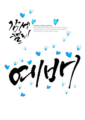 PSD 기독교 일러스트 캘리그라피 붓터치 글자캘리그라피 사람없음 여러개 하트 예배 번짐 감성 국내일러스트 모양 종교 다수 컨셉 파일형식 효과