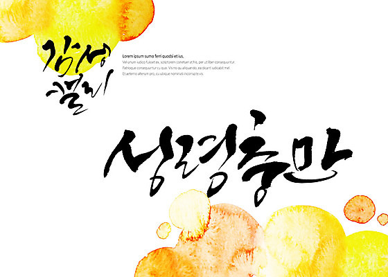 PSD 기독교 일러스트 캘리그라피 붓터치 글자캘리그라피 사람없음 노란색 주황색 번짐 감성 성령 국내일러스트 종교 컬러 컨셉 파일형식 효과