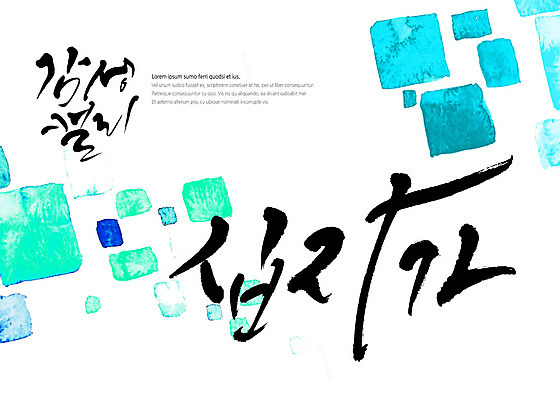 PSD 기독교 십자가 일러스트 캘리그라피 붓터치 글자캘리그라피 사람없음 초록색 파란색 사각형 번짐 감성 국내일러스트 도형 종교 컬러 컨셉 파일형식 효과