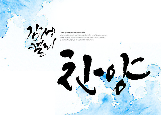 PSD 기독교 하늘색 일러스트 캘리그라피 붓터치 글자캘리그라피 사람없음 번짐 감성 찬양 국내일러스트 종교 컨셉 파란색 파일형식 효과