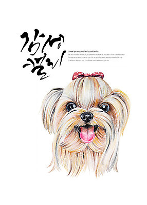 PSD 동물 한마리 일러스트 캘리그라피 글자캘리그라피 사람없음 강아지 요크셔테리어 혀 감성 리본핀 반려 국내일러스트 1 컨셉 반려동물 입 개 머리핀 테리어 파일형식