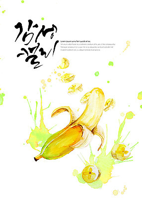 PSD 과일 일러스트 캘리그라피 붓터치 바나나 글자캘리그라피 사람없음 노란색 번짐 감성 국내일러스트 컬러 컨셉 파일형식 효과