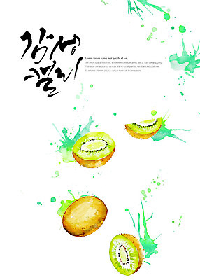 PSD 조각 과일 일러스트 캘리그라피 붓터치 키위 글자캘리그라피 사람없음 번짐 감성 국내일러스트 컨셉 파일형식 효과