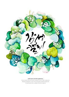 PSD 꽃 잎 일러스트 캘리그라피 글자캘리그라피 사람없음 하트 원형 감성 국내일러스트 모양 도형 식물 컨셉 파일형식