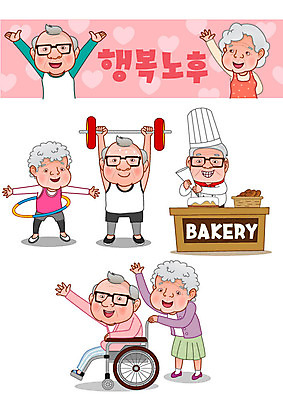 여자 노년 남자 행복 빵 일러스트 여러명 실버라이프 노후 세트 운동 노부부 빵집 하트 인사 역기 은퇴 복지 휠체어 훌라후프 이모티콘 국내일러스트 AI파일 모양 라이프스타일 부부 감정 음식 다수 건강 사람 성인 상점 예절 사회이슈 파일형식 벡터