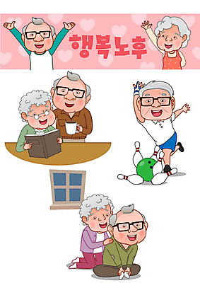 여자 노년 남자 행복 커피 일러스트 들기 여러명 실버라이프 노후 세트 독서 노부부 하트 마사지 볼링핀 볼링 은퇴 복지 볼링공 이모티콘 국내일러스트 AI파일 모양 라이프스타일 부부 감정 음료 다수 공 모션 사람 성인 구기 볼링용품 사회이슈 파일형식 벡터