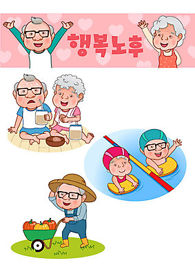 여자 노년 남자 행복 일러스트 호박 여러명 실버라이프 노후 세트 농사 계란 노부부 수영 수레 하트 은퇴 먹기 복지 이모티콘 식혜 찜질방 국내일러스트 AI파일 모양 라이프스타일 부부 감정 음료 다수 농업 채소 모션 사람 성인 알 카트 수상스포츠 전통차 사회이슈 파일형식 벡터