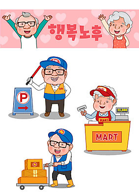 여자 노년 남자 행복 일러스트 여러명 실버라이프 노후 세트 노부부 하트 택배기사 주차 은퇴 복지 직원 택배 마트 이모티콘 캐셔 국내일러스트 AI파일 모양 직업 라이프스타일 부부 감정 다수 사람 성인 상점 운송업 배달원 사회이슈 파일형식 벡터