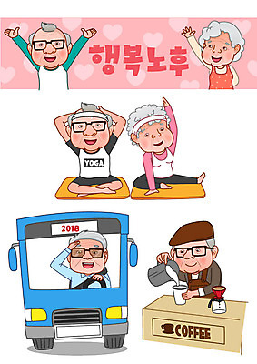 여자 노년 남자 행복 커피 일러스트 요가 버스 여러명 실버라이프 노후 세트 운동 노부부 하트 은퇴 복지 바리스타 이모티콘 버스기사 국내일러스트 AI파일 모양 직업 라이프스타일 웰빙 부부 감정 음료 육상교통 다수 대중교통 건강 사람 성인 운전사 사회이슈 파일형식 벡터