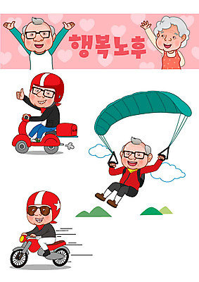 여자 노년 남자 행복 일러스트 여러명 취미 실버라이프 노후 세트 노부부 오토바이 하트 은퇴 복지 배송 패러글라이딩 이모티콘 국내일러스트 AI파일 모양 라이프스타일 부부 감정 스포츠 다수 사람 성인 바이크 사회이슈 파일형식 벡터