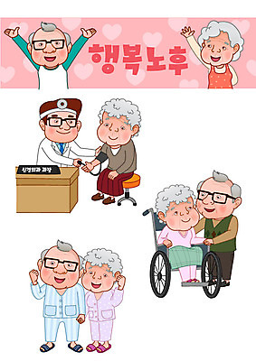 여자 노년 남자 행복 일러스트 여러명 실버라이프 노후 세트 노부부 진료 의사 하트 은퇴 복지 휠체어 이모티콘 건강검진 국내일러스트 AI파일 모양 라이프스타일 부부 감정 다수 의학 사람 성인 의료진 사회이슈 검사_조사 파일형식 벡터