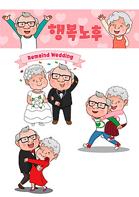 여자 노년 남자 행복 웨딩드레스 결혼 일러스트 정장 턱시도 여러명 실버라이프 노후 세트 노부부 하트 춤 은퇴 복지 업기 리마인드웨딩 이모티콘 탱고 국내일러스트 AI파일 모양 라이프스타일 부부 드레스 옷 감정 다수 모션 문화예술 사람 이벤트 성인 사회이슈 파일형식 벡터