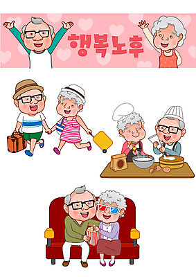 여자 노년 남자 행복 여행 일러스트 요리 여러명 취미 실버라이프 노후 세트 케이크 캐리어 노부부 하트 은퇴 복지 영화 팝콘 이모티콘 국내일러스트 AI파일 모양 라이프스타일 부부 감정 다수 문화예술 디저트 사람 성인 여행가방 사회이슈 파일형식 벡터