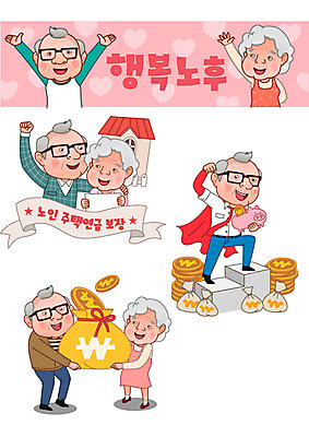 여자 노년 남자 행복 돈 일러스트 주택 들기 여러명 실버라이프 노후 세트 노부부 돼지저금통 하트 돈자루 은퇴 복지 이모티콘 연금 금융의날 국내일러스트 AI파일 모양 라이프스타일 부부 감정 다수 모션 사람 성인 건물 저금통 재산 사회이슈 파일형식 벡터 법정기념일