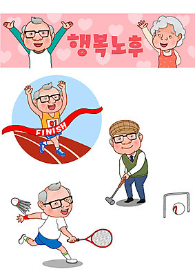 여자 노년 남자 행복 일러스트 여러명 취미 실버라이프 노후 세트 운동 노부부 하트 은퇴 복지 배드민턴 마라톤 이모티콘 게이트볼 국내일러스트 AI파일 모양 라이프스타일 부부 감정 다수 건강 사람 경기 성인 구기 사회이슈 육상스포츠 파일형식 벡터