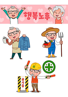 여자 노년 남자 행복 채소 일러스트 여러명 실버라이프 노후 세트 노부부 하트 농부 농기구 은퇴 복지 귀농 이모티콘 세탁소 건설근로자 농부캐릭터 일러캐릭터 AI파일 모양 직업 캐릭터 라이프스타일 부부 감정 다수 농업 사람 성인 사회이슈 파일형식 벡터
