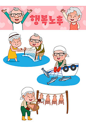 여자 노년 남자 행복 일러스트 어업 여러명 실버라이프 노후 세트 노부부 하트 그물 은퇴 복지 오징어 어촌 이모티콘 고기잡기 말린오징어 국내일러스트 AI파일 모양 라이프스타일 부부 감정 산업 다수 연체동물 사람 성인 수중동물 시골 잡기 사회이슈 파일형식 벡터