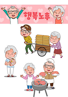 여자 노년 남자 행복 일러스트 여러명 실버라이프 노후 세트 노부부 하트 그릴 바비큐 은퇴 복지 이모티콘 보모 폐지수집 돌보미 국내일러스트 AI파일 모양 직업 라이프스타일 부부 감정 음식 다수 주방용품 사람 성인 수집 사회이슈 파일형식 벡터