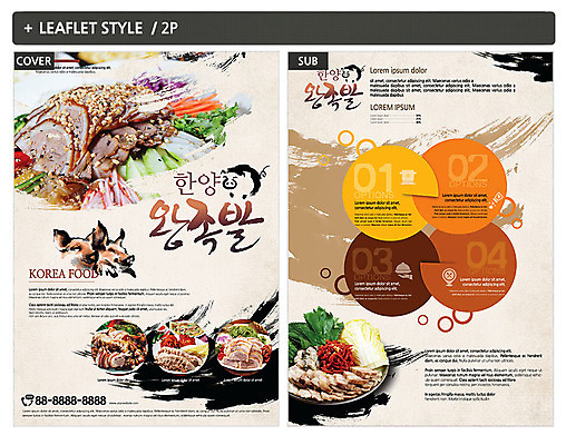 템플릿 ZIP 포스터 한식 리플렛 두마리 양파 김치 오이 사람없음 당근 전통음식 돼지 배추 전단템플릿 전단 깻잎 보쌈 족발 인디자인 INDD 이미지템플릿 전통 음식 2 채소 포유류 뿌리채소 돼지고기 홍보물 파일형식