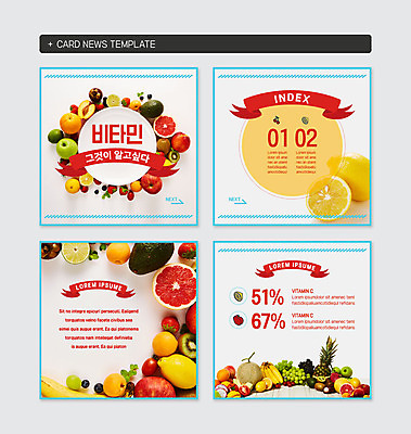PSD 템플릿 웹템플릿 오렌지 과일 사람없음 세트 여러개 퍼센트 사과 레몬 자몽 비타민 아보카도 카드뉴스 정방형 이미지템플릿 다수 특수기호 영양소 파일형식