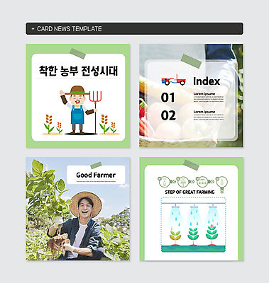PSD 템플릿 웹템플릿 한명 20대 성인 세트 새싹 한국인 농부 트랙터 성인남자한명만 카드뉴스 정방형 청년농부 이미지템플릿 식물 직업 1 사람 동양인 청년 농기계 특수차량 남자한명만 성인남자만 파일형식