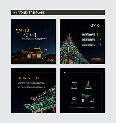 PSD 템플릿 한국전통 웹템플릿 고건축 한옥 사람없음 세트 궁전 카드뉴스 정방형 이미지템플릿 전통 건축물 한국 파일형식