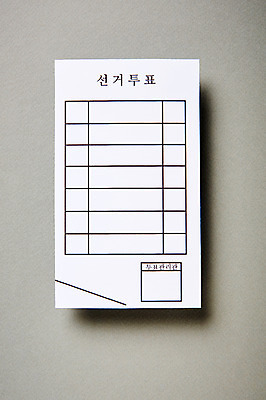 포토 JPG 스튜디오촬영 실내 근접촬영 사람없음 투표 선거 사회이슈 오브젝트 투표용지 국내포토 뷰포인트 컨셉 내부 민주주의 파일형식