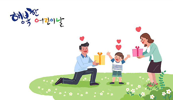 전신 여자 남자 행복 어린이 일러스트 가족 팔벌리기 선물 미소 사람 초원 성인 세명 선물상자 두개 하트 어린이날 즐거움 5월행사 국내일러스트 AI파일 모양 기념일 감정 2 관계 모션 표정 이벤트 상자 5월 파일형식 벡터