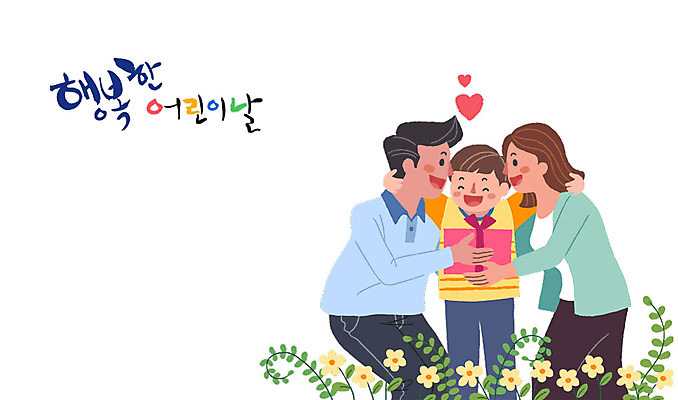 전신 여자 남자 꽃 행복 아들 어린이 일러스트 가족 안기 선물 미소 사람 성인 세명 선물상자 한개 하트 어린이날 즐거움 5월행사 국내일러스트 AI파일 모양 식물 1 기념일 감정 관계 모션 표정 이벤트 상자 5월 파일형식 벡터