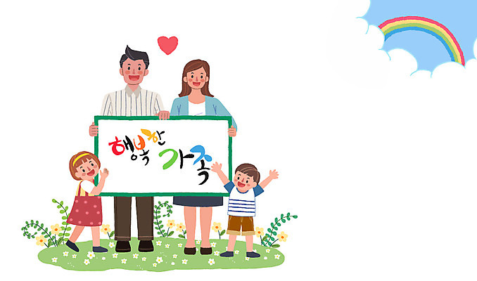 전신 배너 여자 남자 꽃 행복 어린이 무지개 일러스트 가족 서기 미소 들기 사람 초원 여러명 성인 화목 하트 가족라이프 국내일러스트 AI파일 자연요소 모양 식물 라이프스타일 감정 다수 컨셉 관계 모션 표정 파일형식 벡터