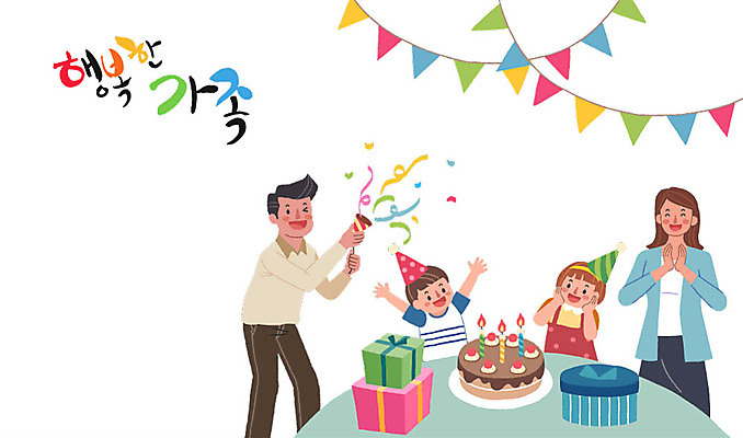 전신 여자 남자 행복 어린이 일러스트 가족 사람 여러명 상반신 성인 선물상자 축하 가족라이프 생일파티 생일케이크 박수 즐거움 생일축하 가랜드 생일상 팡파레 국내일러스트 AI파일 라이프스타일 감정 다수 컨셉 관계 선물 손짓 상자 케이크 생일 파티용품 파일형식 벡터