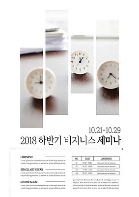 템플릿 교육 포스터 시계 비즈니스 사람없음 토론 탁상시계 세미나 포스터템플릿 이미지템플릿 AI파일 파일형식 벡터