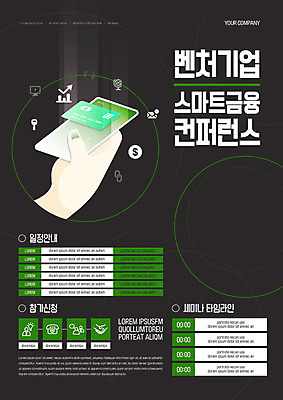 템플릿 손 포스터 선 비즈니스 한손 사람없음 신체부위 금융 스마트폰 원형 손모양 컨퍼런스 핀테크 벤처기업 포스터템플릿 이미지템플릿 AI파일 모양 도형 회의 모바일 사람 경제 핸드폰 스마트기기 파일형식 벡터 손_신체부위