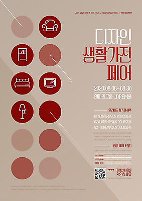 템플릿 디자인 포스터 선 가구 사람없음 생활 가전제품 원형 계획 생활가전 QR코드 박람회 포스터템플릿 이미지템플릿 AI파일 도형 생활용품 컨셉 파일형식 벡터