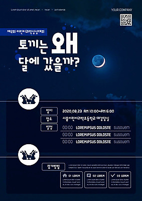 구름 템플릿 포스터 선 상상 밤하늘 사람없음 달 토끼 어린이상상 반달 떡방아 QR코드 반려 포스터템플릿 이미지템플릿 AI파일 자연요소 포유류 하늘 반려동물 야간 방아 파일형식 벡터