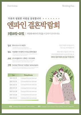 템플릿 여자 남자 포스터 부케 결혼 응원 성인 두명 계획 한복 전통혼례 박람회 행사장 포스터템플릿 웨딩박람회 이미지템플릿 AI파일 한국전통 꽃다발 컨셉 사람 이벤트 공간 전통의상 전통의례 파일형식 벡터