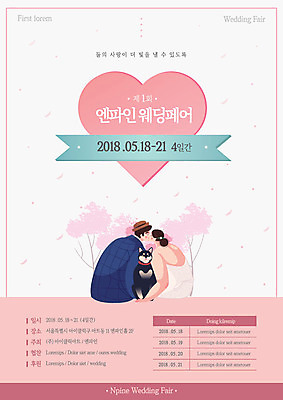 템플릿 한마리 여자 남자 포스터 결혼 키스 성인 두명 하트 강아지 계획 박람회 반려 행사장 포스터템플릿 웨딩박람회 이미지템플릿 AI파일 모양 1 컨셉 사람 이벤트 반려동물 공간 개 애정표현 파일형식 벡터