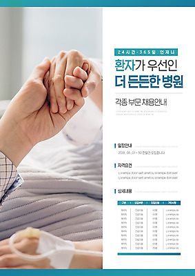 템플릿 손 포스터 의학 안내 병원 성인 두명 신체부위 손잡기 환자 알림 모집 채용 채용공고 포스터템플릿 이미지템플릿 AI파일 비즈니스 모션 사람 파일형식 벡터