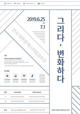 템플릿 포스터 선 무늬 사람없음 그리기 변화 공모전 포스터템플릿 이미지템플릿 AI파일 컨셉 모션 파일형식 벡터