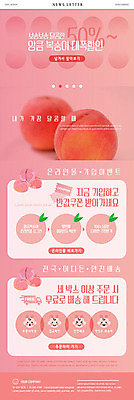 PSD 템플릿 ZIP 얼굴 분홍색 웹템플릿 과일 여러명 세트 세일 아기 배송 복숭아 주문 뉴스레터 무료배달 이미지템플릿 컬러 다수 사람 신체부위 파일형식